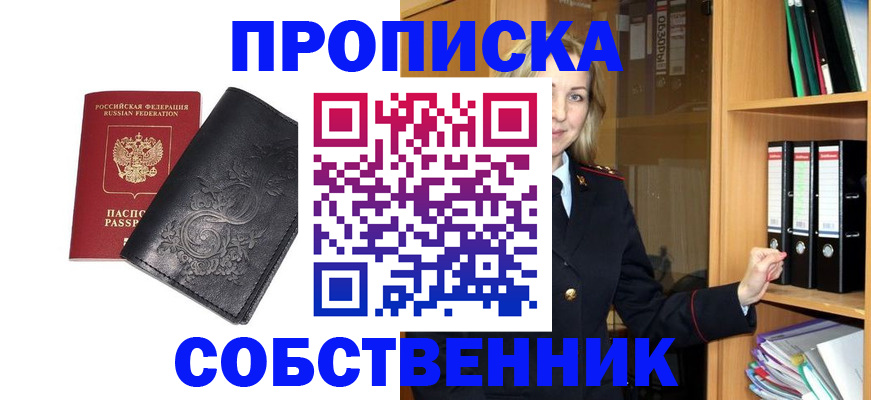 прописка в Грозном